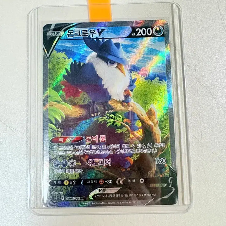 [BUNJANG] Pokemon Card Donkrow V SR Star Birth Special Edition / 포켓몬카드 돈크로우 V SR 스타버스 특일
