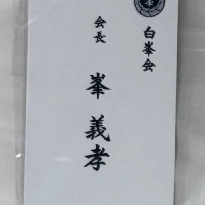 [BUNJANG] Ryu ga Gotoku (Yakuza) Mine Name Card Limited Edition Bonus / 용과같이 미네 명함 극3 한정판 특전