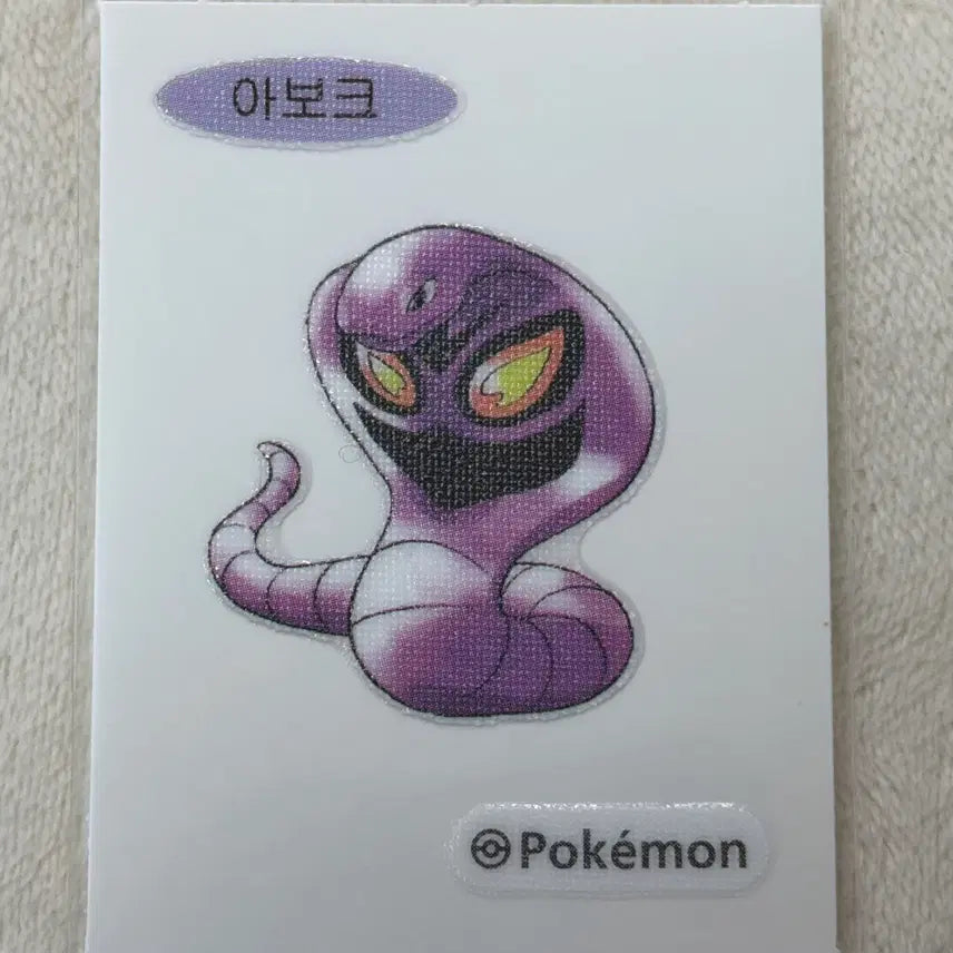 [SOLD OUT] 024 아보크 30주년 오리지널 아트웍 포켓몬 띠부띠부씰