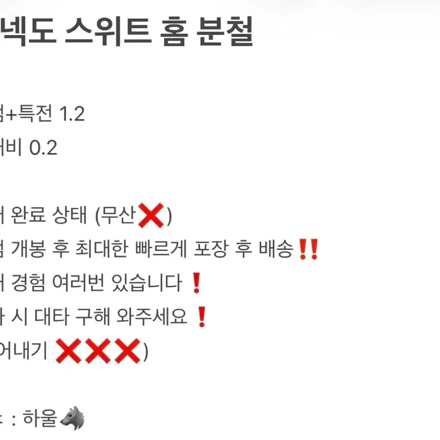 [BUNJANG] BOYNEXTDOOR HOME ALBUM Sweet Home Split Set (Olive Young Exclusive) / 보넥도 HOME앨범 스위트홈 스윗홈 분철(올리브영)