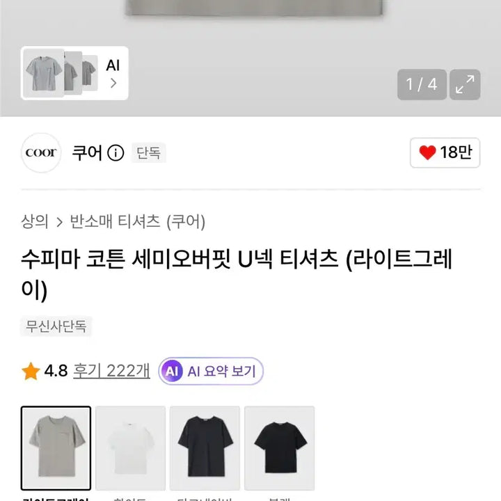 [BUNJANG] COOR Supima Cotton Semi-Oversized U-Neck T-Shirt (Light Grey/S) / 쿠어 수피마 코튼 세미오버핏 U넥 티셔츠 (라이트그레이/S) 인템포무드