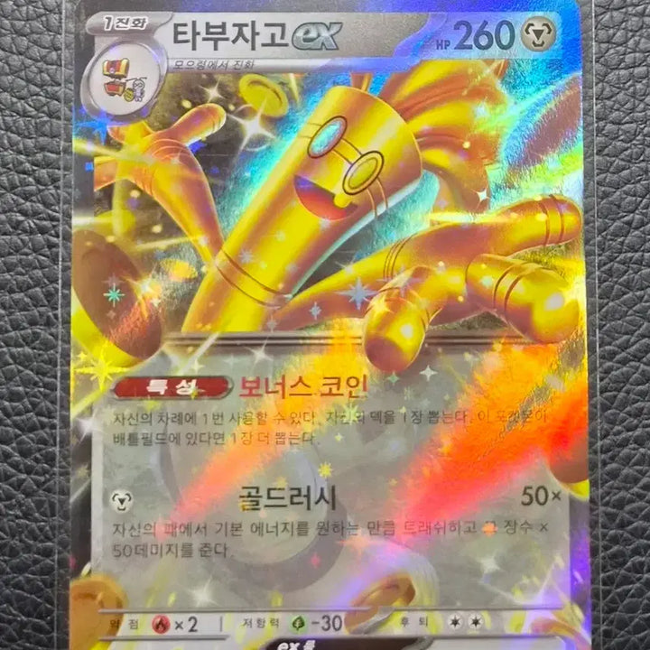 [BUNJANG] Pokemon Card Tabanhgo EX RR 050/062 / 포켓몬카드 타부자고 ex RR 050/062 판매