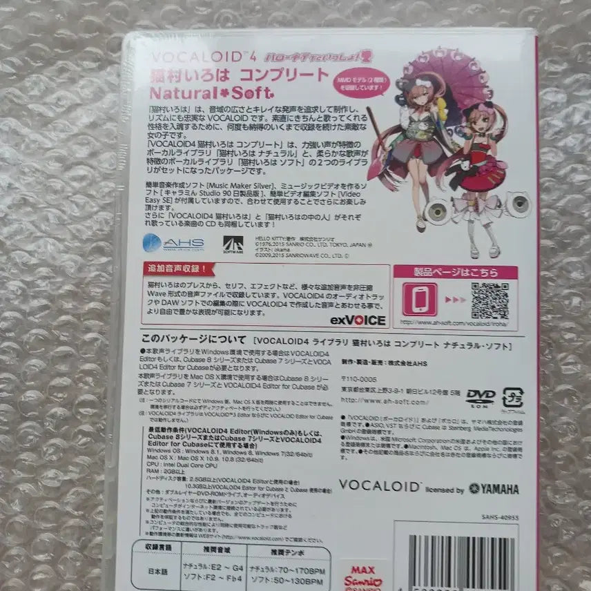 [BUNJANG] VOCALOID Iroha Complete V4 Library (Sealed) / [미개봉/새상품] 보컬로이드 라이브러리 이로하 컴플리트 V4