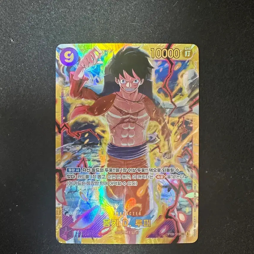 [BUNJANG] One Piece Monkey D. Luffy Card OP09-119 / 원피스 루피 카드 op09-119