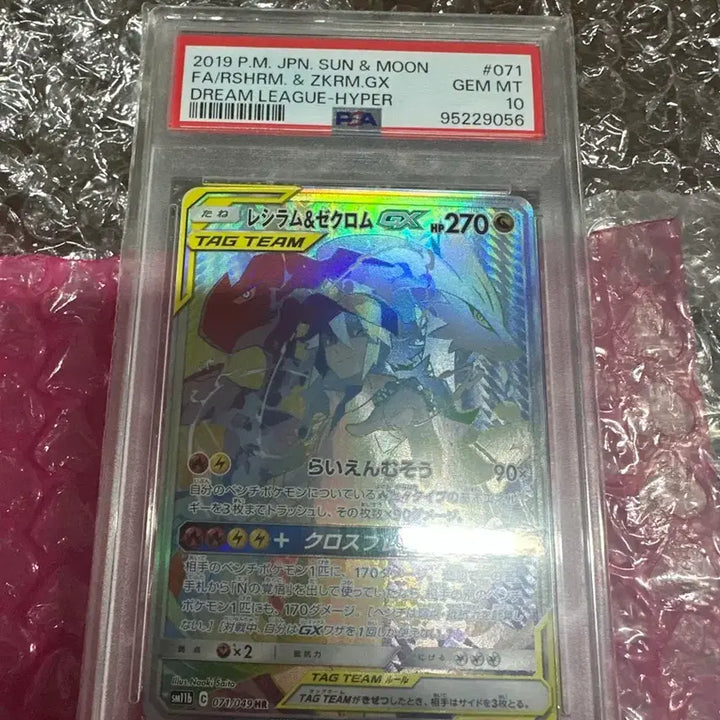[BUNJANG] Japanese Reshiram Zekrom PSA 10 / [일판] 제크로무 레시라무 psa10