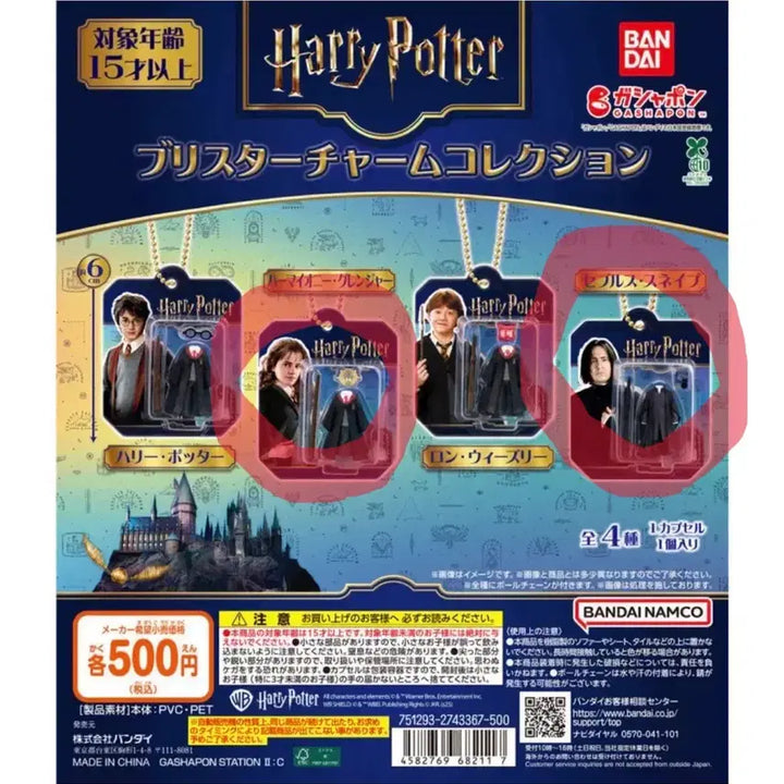 [BUNJANG] Bandai Harry Potter Blister Charm Gacha Snape Hermione / 해리포터 반다이 블리스터 챰 가챠 헤르미온느
