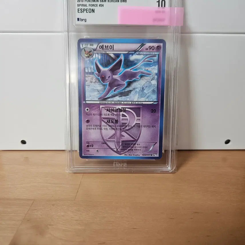 [BUNJANG] BW Plasma Gale Eevee (POP 1) BRG 10 / BW 플라스마단 에브이(pop1) brg 10