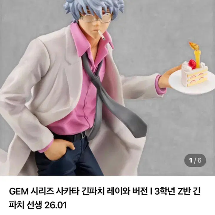 [BUNJANG] Gintama Gintachi Gintoki GEM Figure (Unsealed) / 은혼 긴파치 긴토키 gem 피규어 미개봉 새상품
