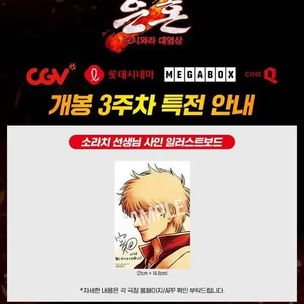 [BUNJANG] Gintama Yoshwara Great Arc 3rd Week POB Gintoki Sorachi Illustration Board (Sealed) / 미개봉) 은혼 요시와라 대염상 3주차 특전 긴토키 소라치 일러스트보드