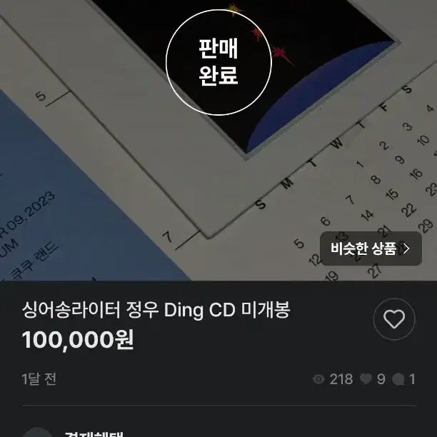 [BUNJANG] NCT Jungwoo Ding! CD Sealed / (미개봉) 정우  Ding! CD