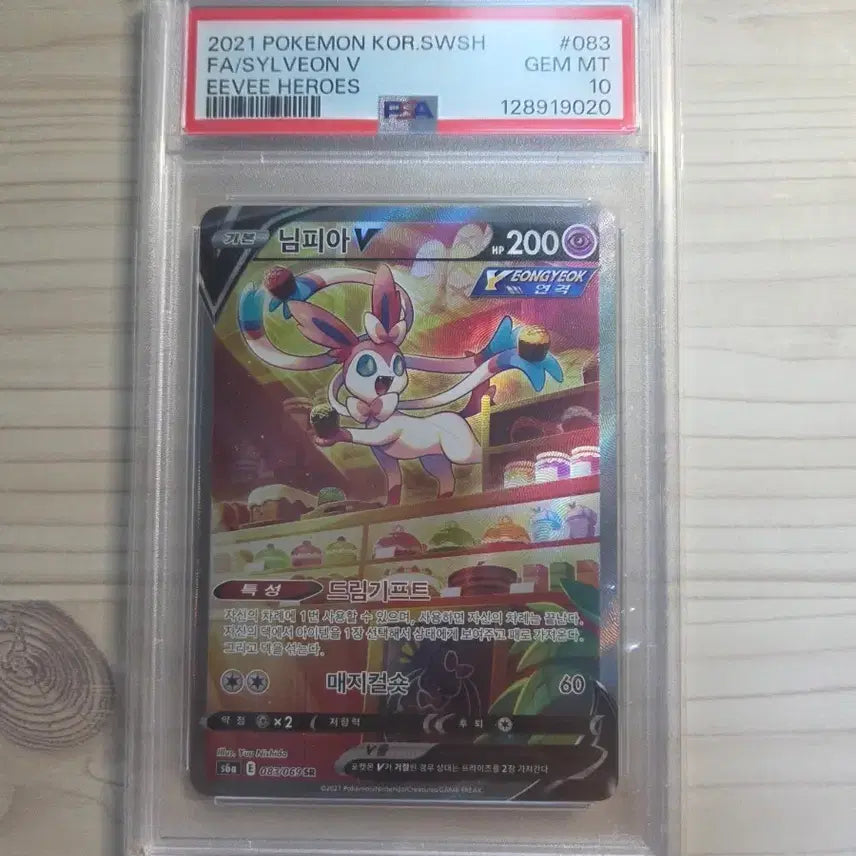 [BUNJANG] Nymphe V PSA 10 / 님피아V 특일 psa10