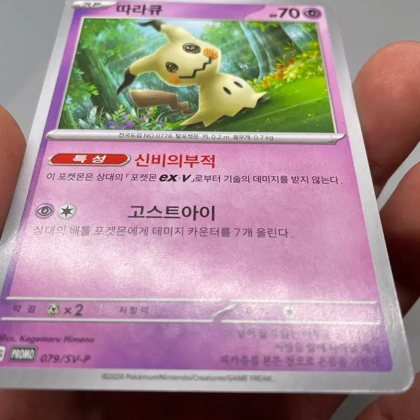 [BUNJANG] 2024 Mimikyu Promo Pokemon Card / 2024 따라큐 프로모카드 포켓몬카드