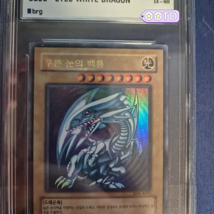 [BUNJANG] Yu-Gi-Oh! Blue-Eyes White Dragon SDK-K001 Trading Card / 카드 푸른 눈의 백룡 SDK-K001 6등급