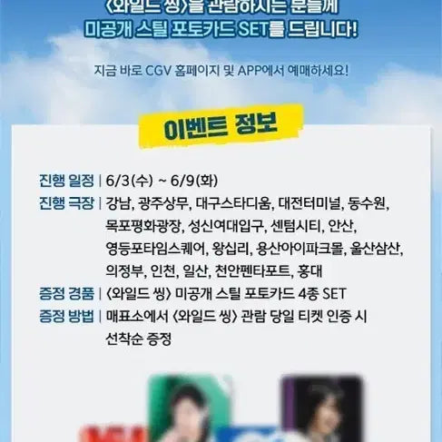[BUNJANG] Wild Thing Photocard 4-Type Set (Sealed, POB) / 미개봉)와일드씽 미공개 스틸 포토카드 4종 SET