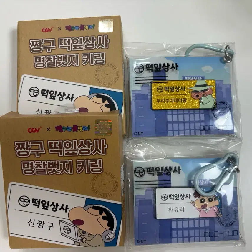 [BUNJANG] Crayon Shin-chan Ddipseolsa Name Tag Badge Keyring (Buri Buri, Yuri) / 짱구 떡잎상사 명찰 뱃지 키링(부리부리,유리)