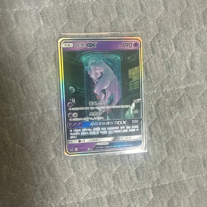 [BUNJANG] Pokemon Card Lab Mewtwo Card / 포켓몬카드 실험실 뮤츠