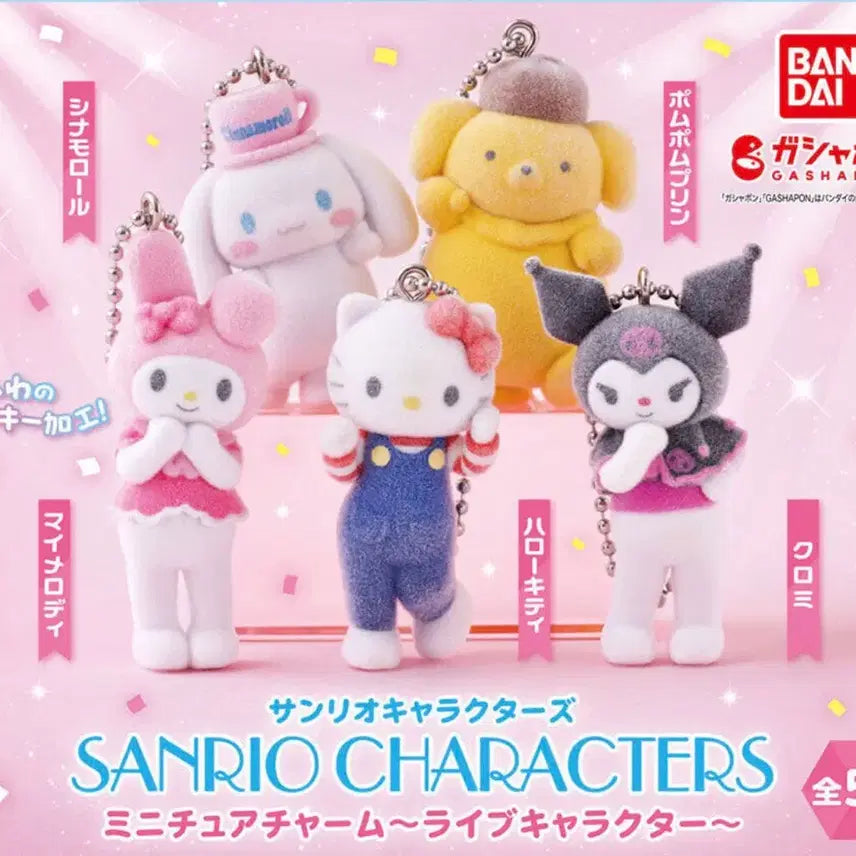 [BUNJANG] Sanrio Long Leg Fluffy Gacha Set - My Melody, Cinnamoroll / 산리오 롱다리 플로키 가챠_마이멜로디,시나모롤 일괄양도