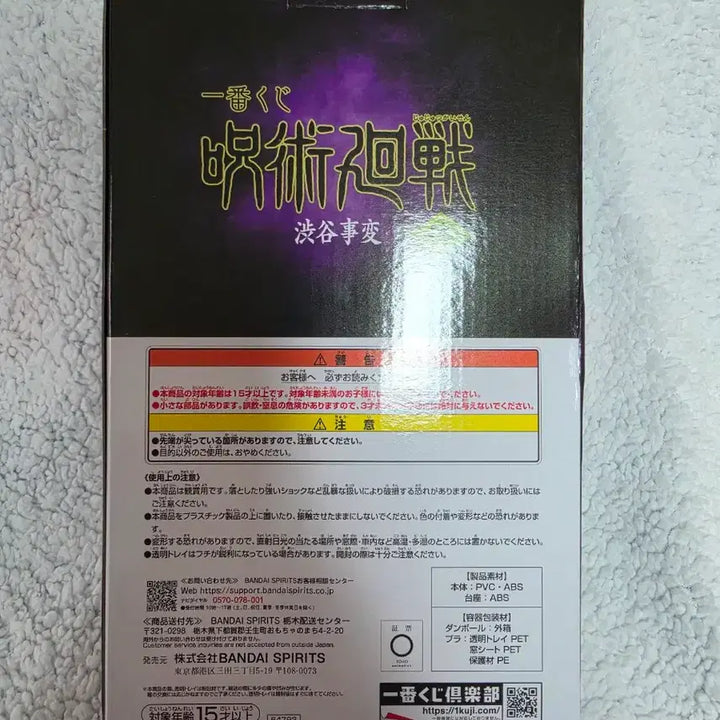 [BUNJANG] Jujutsu Kaisen Ichiban Kuji C Prize Todo Aoi Figure (Sealed) / 주술회전) 미개봉, 제일복권 C상 토도 아오이 피규어