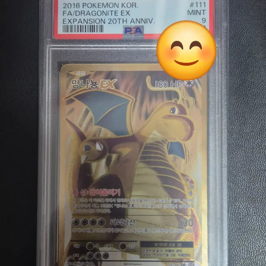 [BUNJANG] Pokemon Card 20th Anniversary Dragonite PSA 9 Graded / 포켓몬카드 20주년 망나뇽 psa9등급 팝니다