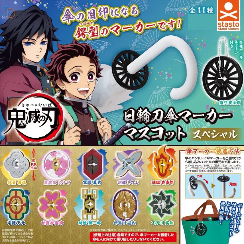 [BUNJANG] Demon Slayer Nichirin Sword Umbrella Handle Gacha Collection / 귀멸의 칼날 일륜도 우산 마커 코등이 가챠