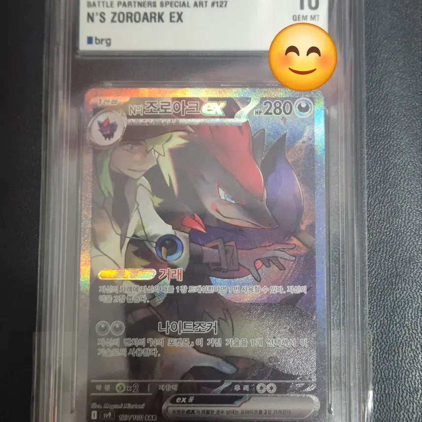 [BUNJANG] Pokemon Card Zoroark SAR BRG10 Graded / 포켓몬카드 n의 조로아크 sar brg10 등급팝니다