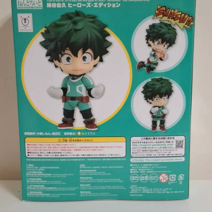 [BUNJANG] Midoriya Izuku Nendoroid / 미도리야 이즈쿠 넨도로이드