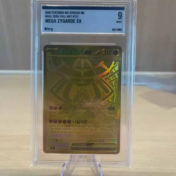 [BUNJANG] Pokemon Card Megazargard EX Full Art Grade 9 / 포켓몬카드 메가지가르데MUR BRG 9등급