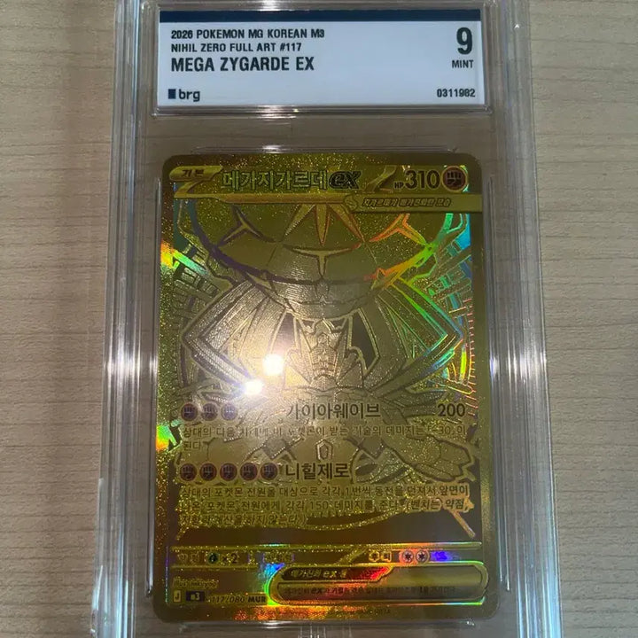 [BUNJANG] Pokemon Card Megazargard EX Full Art Grade 9 / 포켓몬카드 메가지가르데MUR BRG 9등급