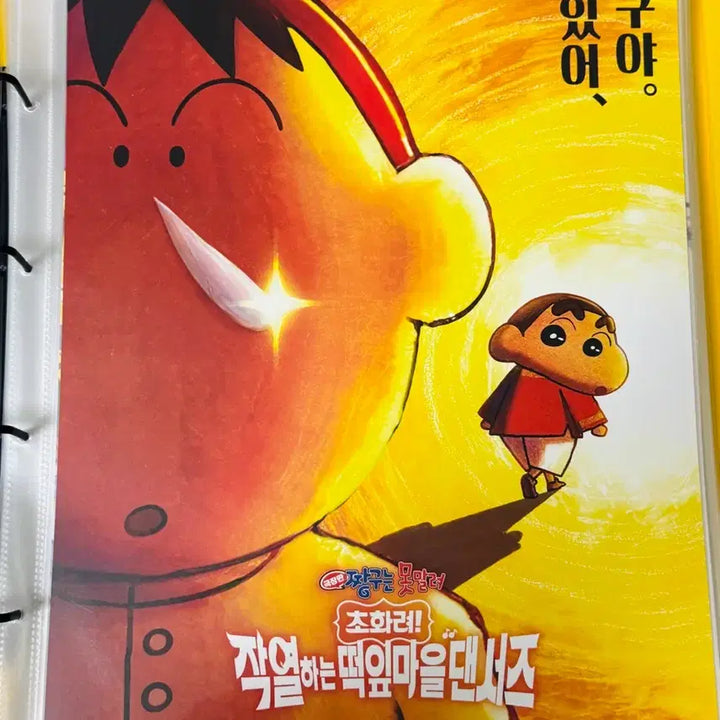 [BUNJANG] Crayon Shin-chan Latest Movie Posters Bundle Set (5 Types) / (5종 일괄)짱구 최신 극장판 포스터