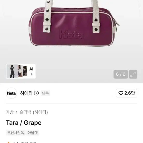 [SOLD OUT] 히에타 타라 숄더백 그레이프