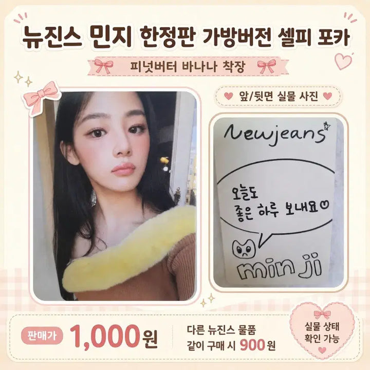 [BUNJANG] NewJeans Minji Bag Version Limited Edition Selfie Photocard / 뉴진스 민지 한정판 가방버전 셀피 포카 피넛버터 바나나 착장