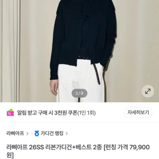 [BUNJANG] La Fiaf Embroidered Detail Cut-out Hem Vest Cardigan / 라삐아프 베스트 가디건