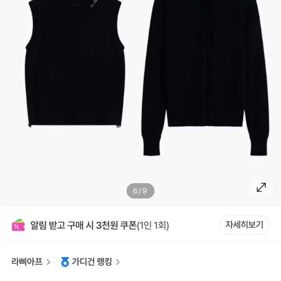 [BUNJANG] La Fiaf Embroidered Detail Cut-out Hem Vest Cardigan / 라삐아프 베스트 가디건
