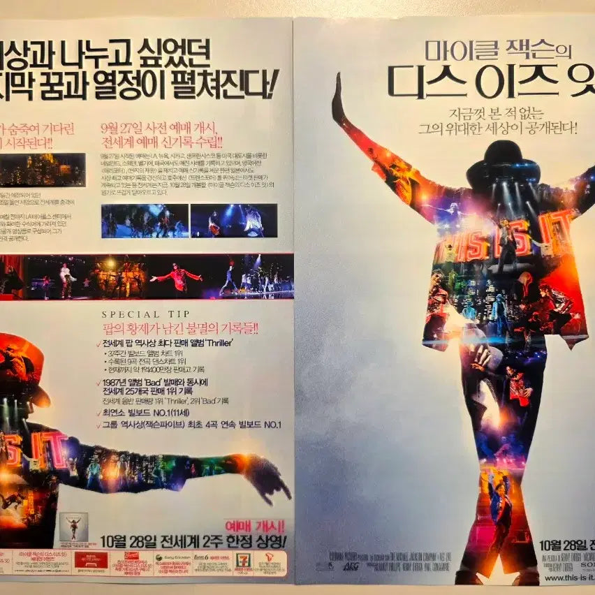 [BUNJANG] Michael Jackson "This Is It" Japanese Pamphlet &amp; Korean Flyer Collection Set (7 pcs) / 마이클 잭슨 THIS IS 팜플렛 7장 세트 Michael Jackson