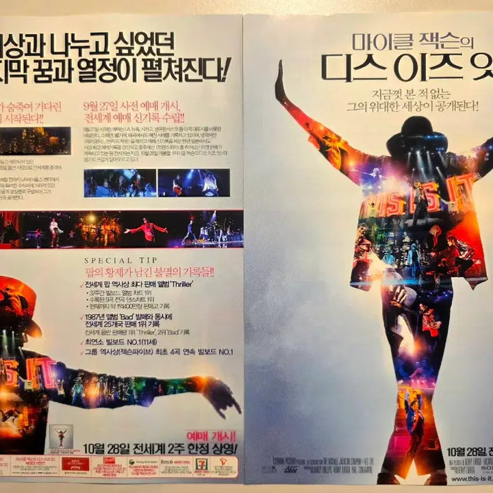 [BUNJANG] Michael Jackson "This Is It" Japanese Pamphlet &amp; Korean Flyer Collection Set (7 pcs) / 마이클 잭슨 THIS IS 팜플렛 7장 세트 Michael Jackson