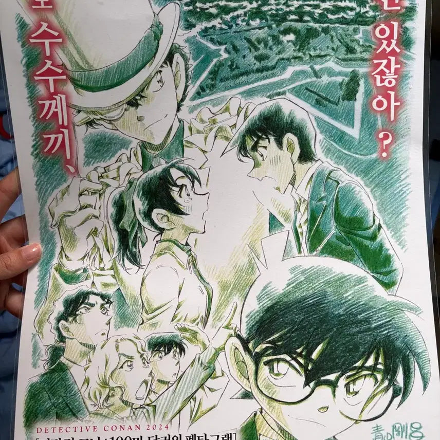 [BUNJANG] Detective Conan: The Million-dollar Pentagram Special Edition Poster / 코난 백만달러의 펜타그램 특전 포스터