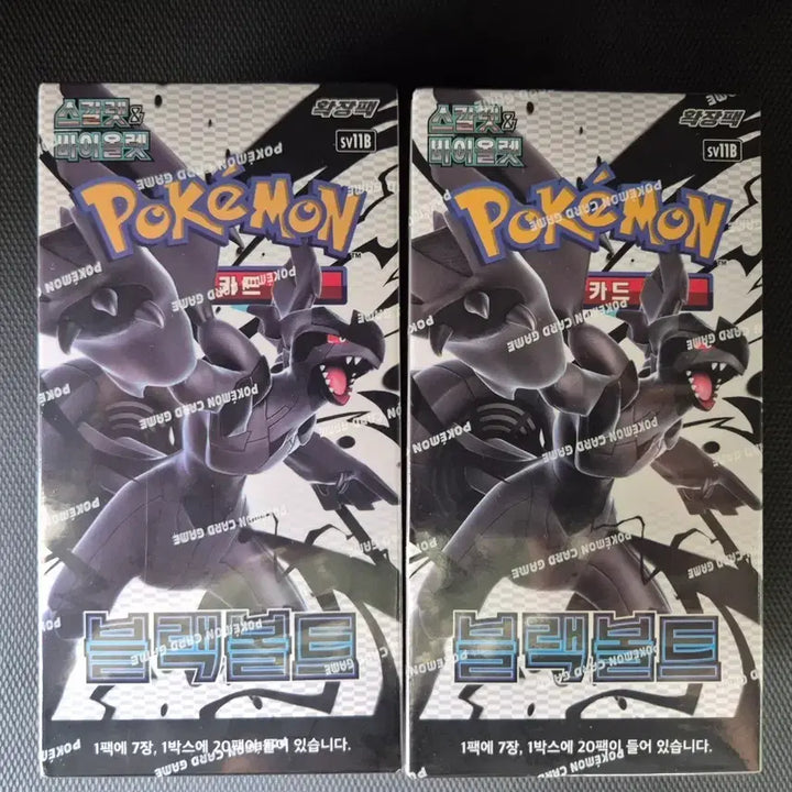 [BUNJANG] Pokemon Card Black Kyurem 2-Pack Bundle Set (Sealed) / 미개봉. 포켓몬카드 블랙볼트 2개 일괄. 서치팩 11팩포함가
