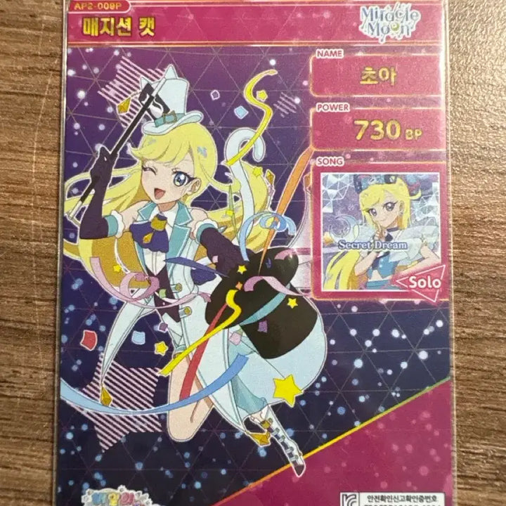 [BUNJANG] i-Free 4-Star Autographed Card Choa Magician Cat / 아이프리 4성 싸인 카드 초아 매지션 캣
