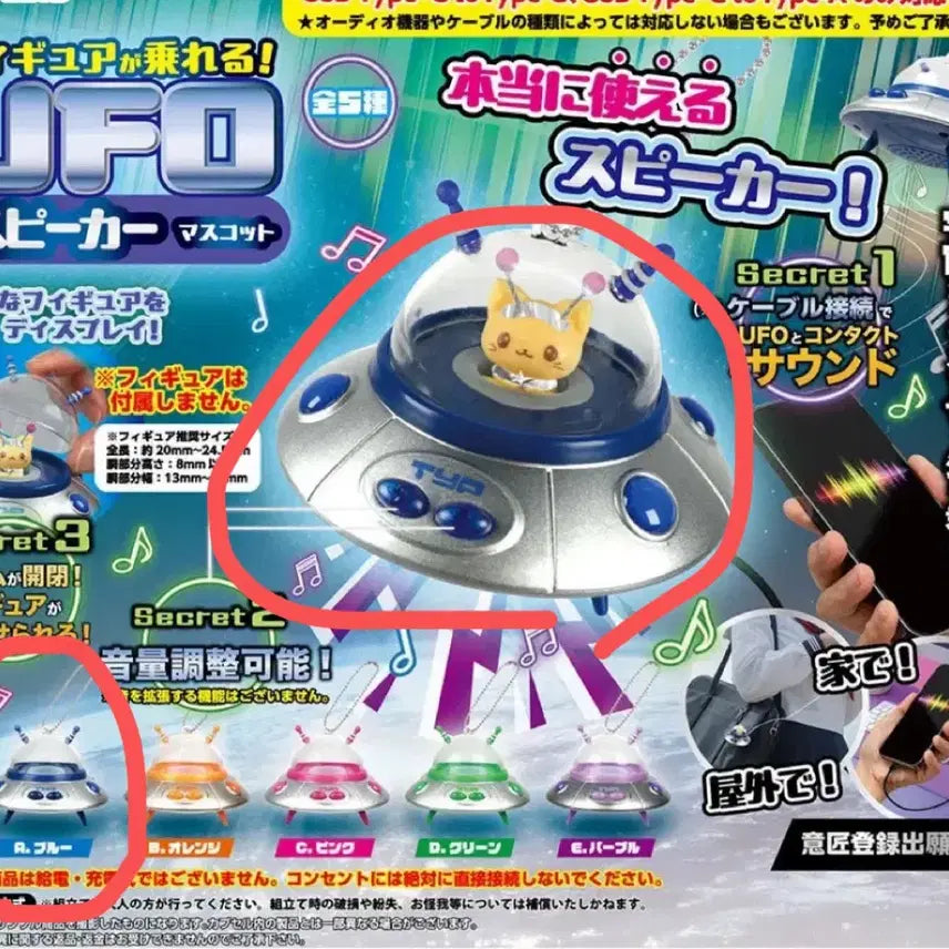[SOLD OUT] TOYS SPIRITS UFO 스피커 마스코트 가챠