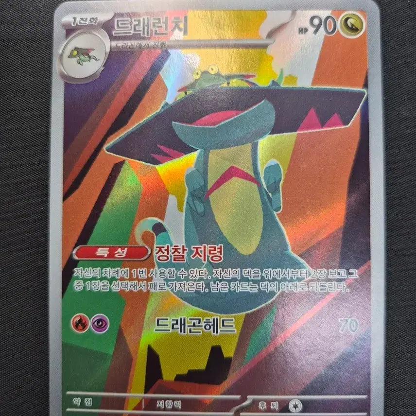 [BUNJANG] Dragapult AR Card + Toploader / [S급] 드래펄트 AR +탑로더 보관