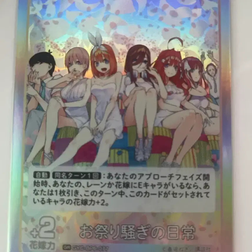 [BUNJANG] The Quintessential Quintuplets Card Game / 5등분의신부 카드게임
