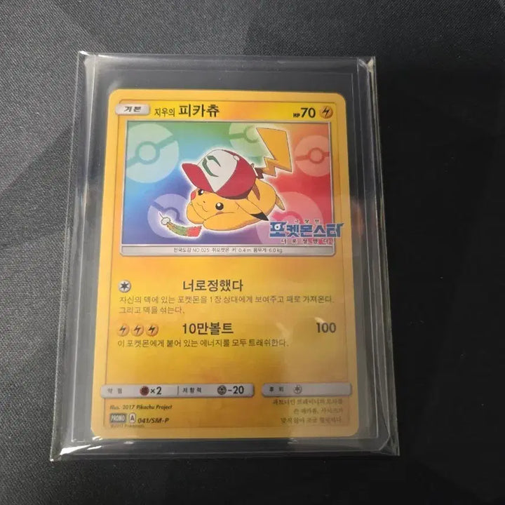 [BUNJANG] Pokemon Card Ash&