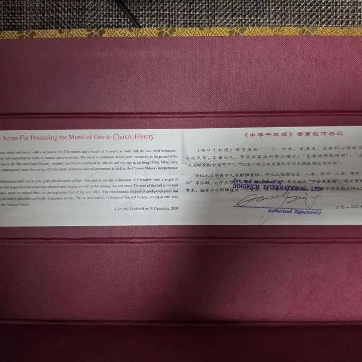 [BUNJANG] Zhonghua Tianqiu Song Scroll Set / 중화천추송 제작기념첩 두루마리 족자 세트
