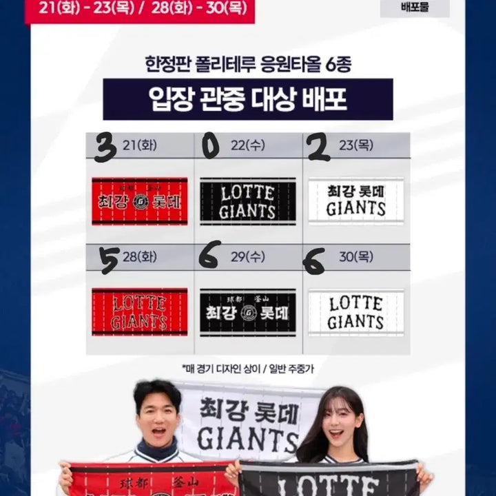 [BUNJANG] Lotte Giants Official Politeru Cheering Towel (Sealed) / 롯데자이언츠 공식 폴리테루 응원 타올 (미개봉)