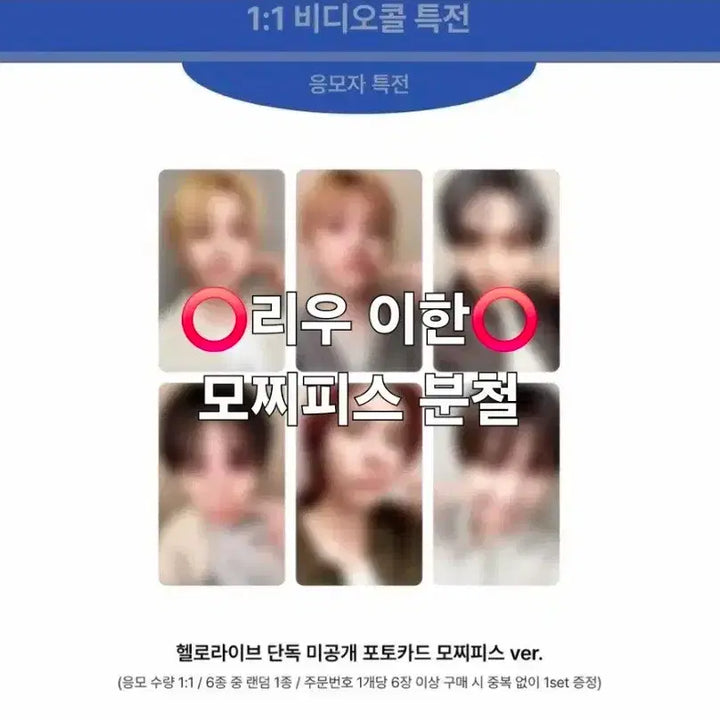 [BUNJANG] BOYNEXTDOOR Hello Live Mochi Piece Special POB Photocard - Seungho, Riwoo, Jaehyun, Leehan / 보넥도 모찌피스 헬로라이브 헬라 분철 특전 포카 성호 리우 재현 이한