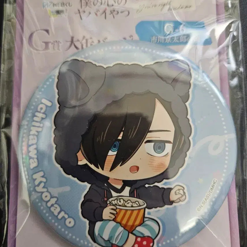 [BUNJANG] My Dangerous Girlfriend Ichikawa Kyotaro Can Badge G Prize / 내 마음의 위험한 녀석 쿠지 G상 이치카와 쿄타로 캔뱃지