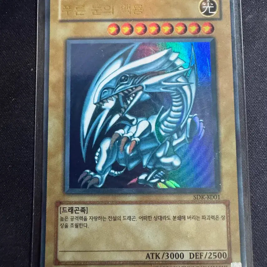 [BUNJANG] Yu-Gi-Oh! Blue-Eyes White Dragon SDK-K001 Card / sdk-k001 푸른눈의 백룡 유희왕 카드 팝니당
