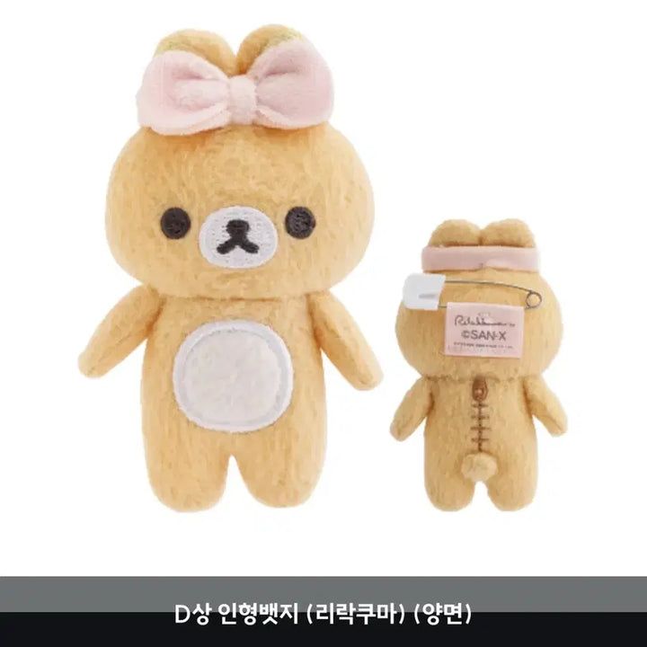 [BUNJANG] Rilakkuma Kuji D Prize Plush Badge / [새상품] 리락쿠마 쿠지 - D상 인형 뱃지