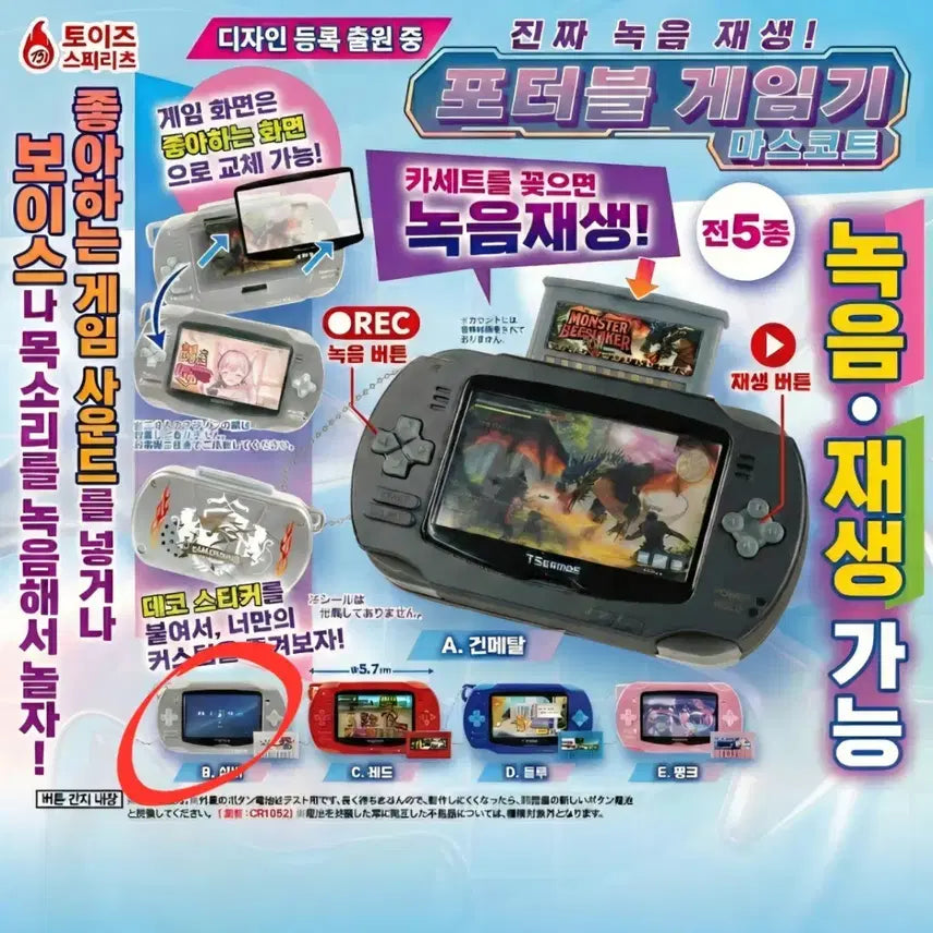 [BUNJANG] Toy Spirit Game Console Voice Recorder (Silver) / 토이스피릿 게임기 녹음 가챠 실버