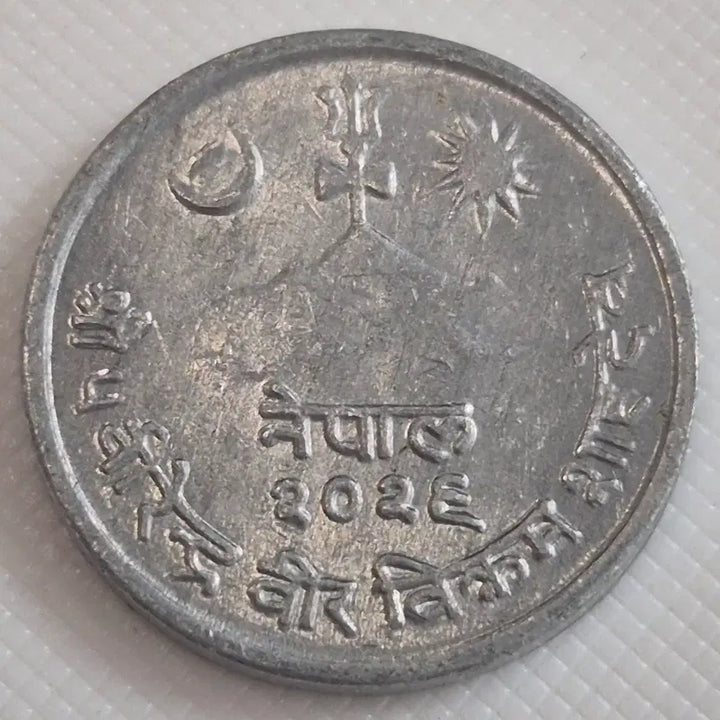 [BUNJANG] Rare Nepal 2 Paisa Coin / [희귀] 네팔 2파이사 동전 zk-3914
